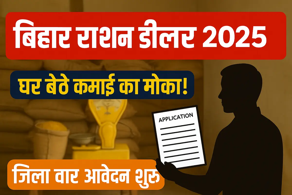 Bihar Rasan Dealer Bharti 2025