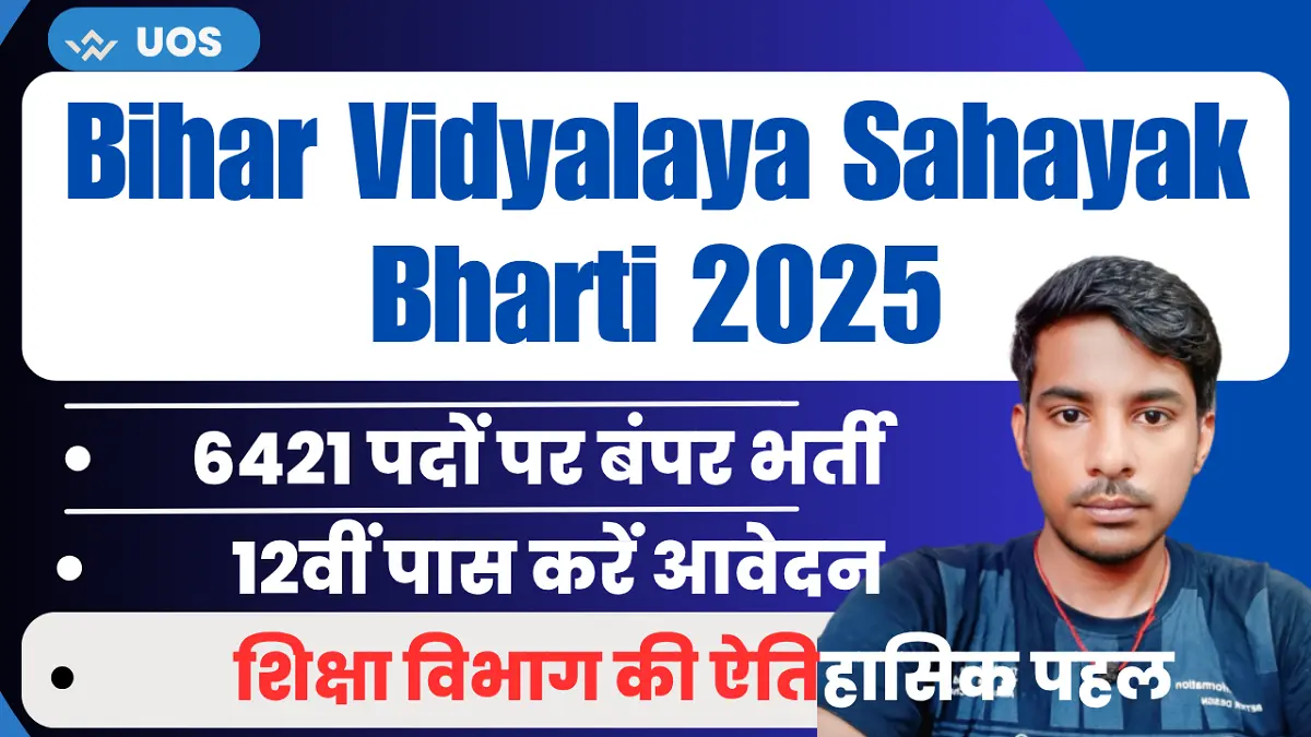 Bihar Vidyalaya Sahayak Bharti 2025