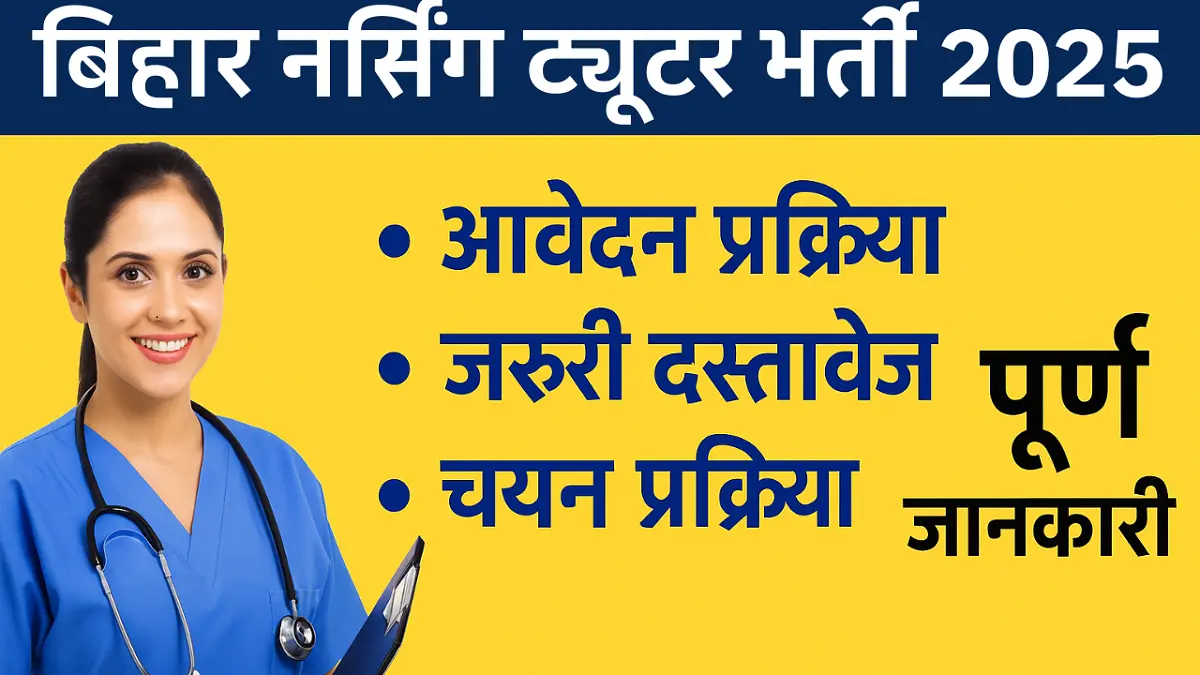 Bihar Nursing Tutor Recruitment 2025